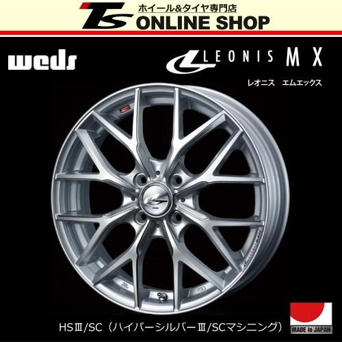 ウェッズ レオニスMX 5.0J-16インチ (45) 4H/PCD100 HSIII/SC ホイール 