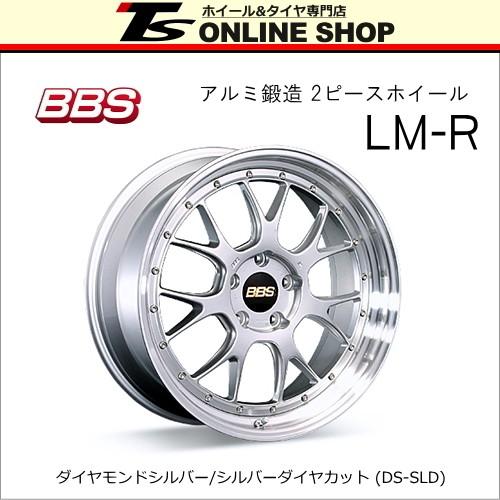 BBS LM-R 9.5J-21インチ (28) 5H/PCD120 DS-SLD ホイール1本 BBS正規 