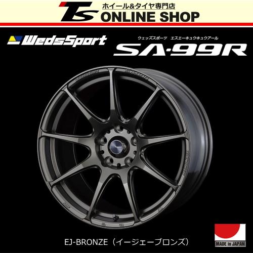 WedsSport SA-99R 7.0J-17インチ (53) 5H/PCD114.3 EJ-BRONZE ホイール１本 ウェッズスポーツ SA99R ウェッズ正規取扱店｜topstone-bf