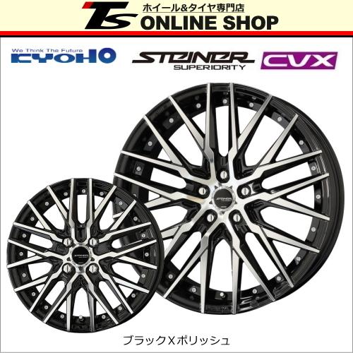 □選べるサイズ□共豊コーポレーション シュタイナー CVX 未使用品 