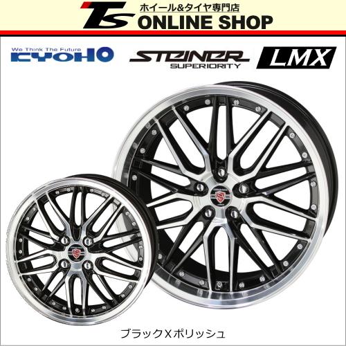 共豊 KYOHO シュタイナー LMX 7.5J-18インチ (48) 5H/PCD100 ブラック 