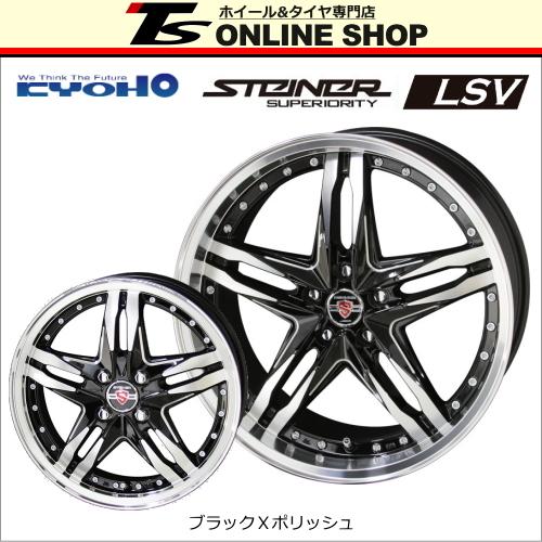 KYOHO シュタイナー LSV 7.5J-18インチ (48) 5H/PCD100 ブラックポリッシュ ホイール１本 AME STEINER 共豊コーポレーション正規取扱店