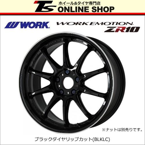 4本ご注文でセンターキャップ付属 WORK エモーション ZR10 9.0J 17インチ (32) 5H/PCD114.3 BLKLC ホイール１本 ワーク EMOTION ズィーアールテン :WORK ZR10 179032 5114 BLKLC 1:TSオンラインSHOP