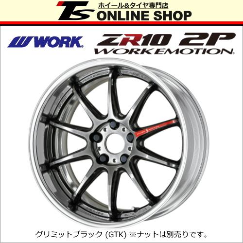 WORK エモーション ZR10 2P 8.5J-18インチ グリミットブラック 