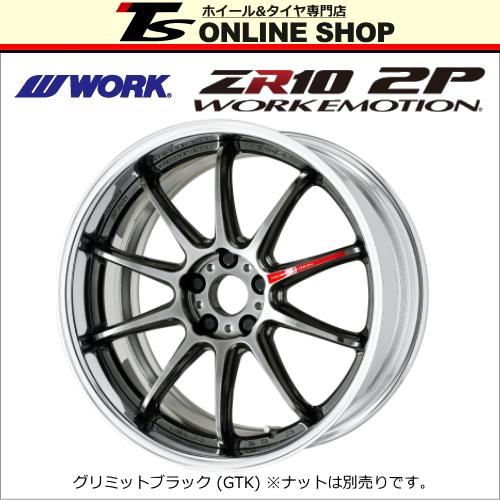WORK エモーション ZR10 2P 10.5J-19インチ グリミットブラック  