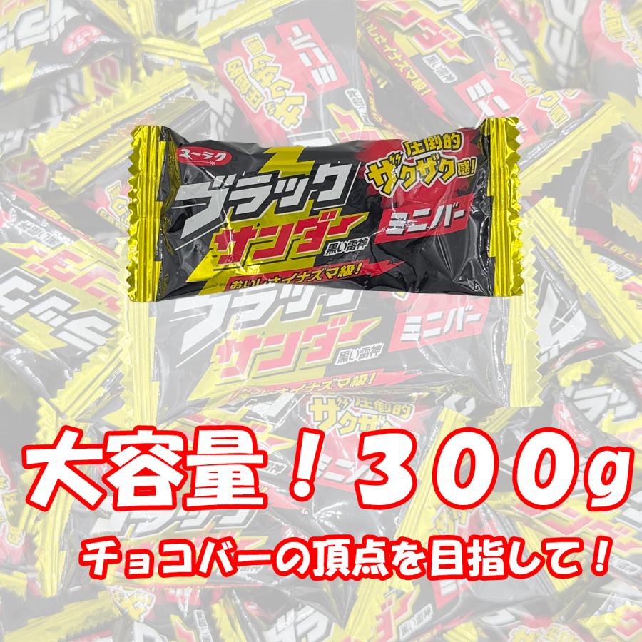 クリスマス 2025 ブラックサンダー ミニバー 300g 送料無料 有楽