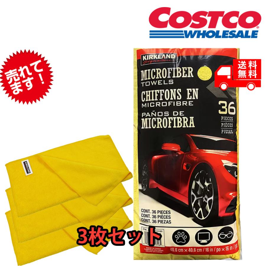 コストコ（Costco） カークランド マイクロファイバータオル 3枚セット