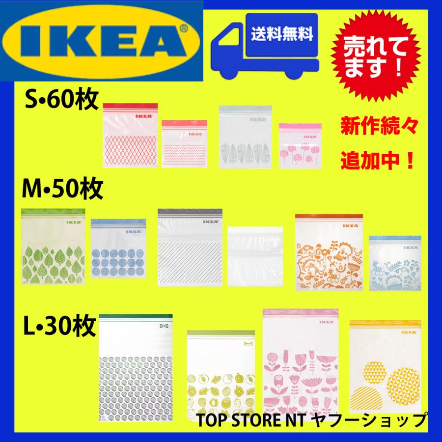 イケア（IKEA） フリーザーバッグ 2サイズセット 送料無料 ジップ 