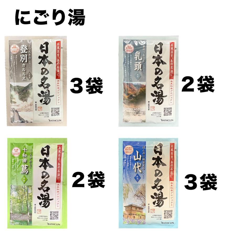 バスクリン（BATHCLIN） 【送料無料】日本の名湯 15種類33包入 入浴剤