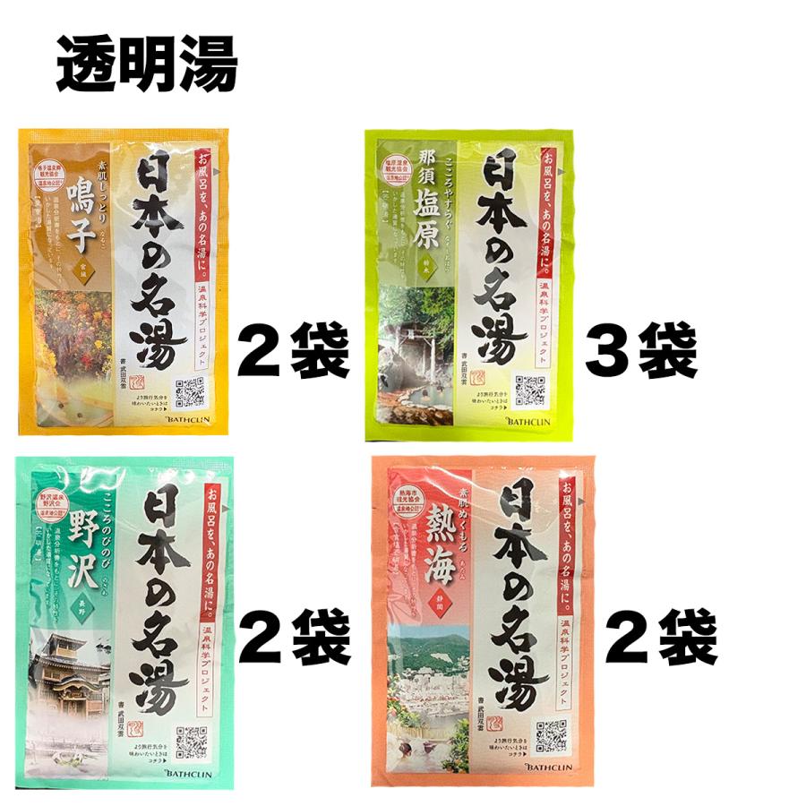 バスクリン（BATHCLIN） 日本の名湯 15種類33包入 入浴剤セット にごり