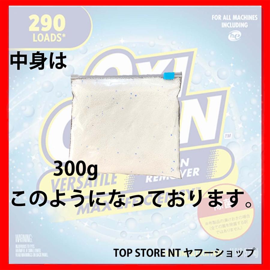 OXICLEAN オキシクリーン コストコ 300g お試し 小分け 漂白剤 洗濯槽