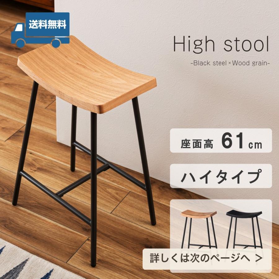 ハイスツール 木目調 カウンターチェア 高さ61cm バーチェア 北欧