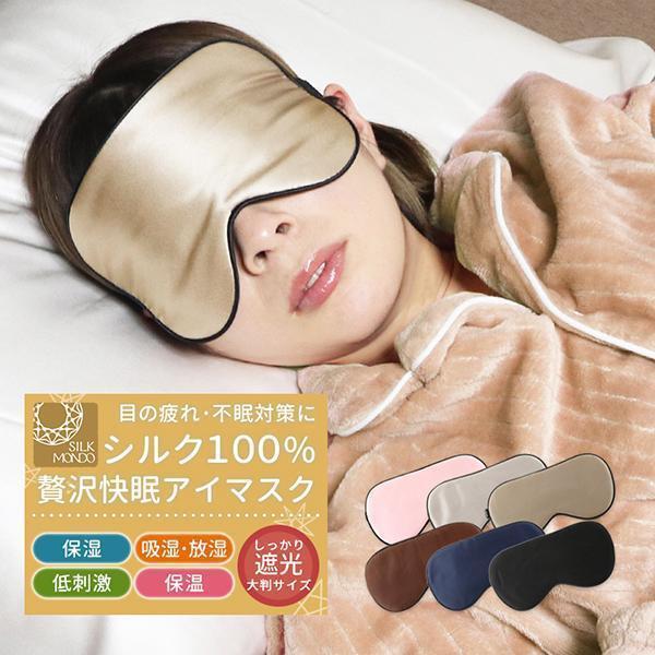 アイマスク シルク シルク100% おしゃれ 絹 取れにくい 安眠 快眠グッズ おすすめ 旅行 飛行機 肌にやさしい やわらか 目隠し メンズ レディース「meru1」 :aimask2t:TrendMarche - 通販 - Yahoo!ショッピング アイマスク シルク シルク100% おしゃれ 絹 取れにくい 安眠 快眠グッズ おすすめ 旅行 飛行機 肌にやさしい やわらか 目隠し メンズ レディース「meru1」 :aimask2t:TrendMarche - 通販 - Yahoo!ショッピング