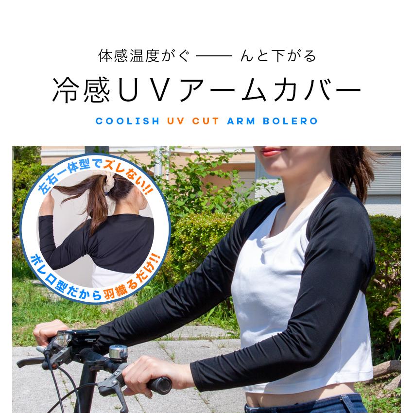 ずれないアームカバー 3枚セット uv 冷感 ボレロ型 紫外線96%カット