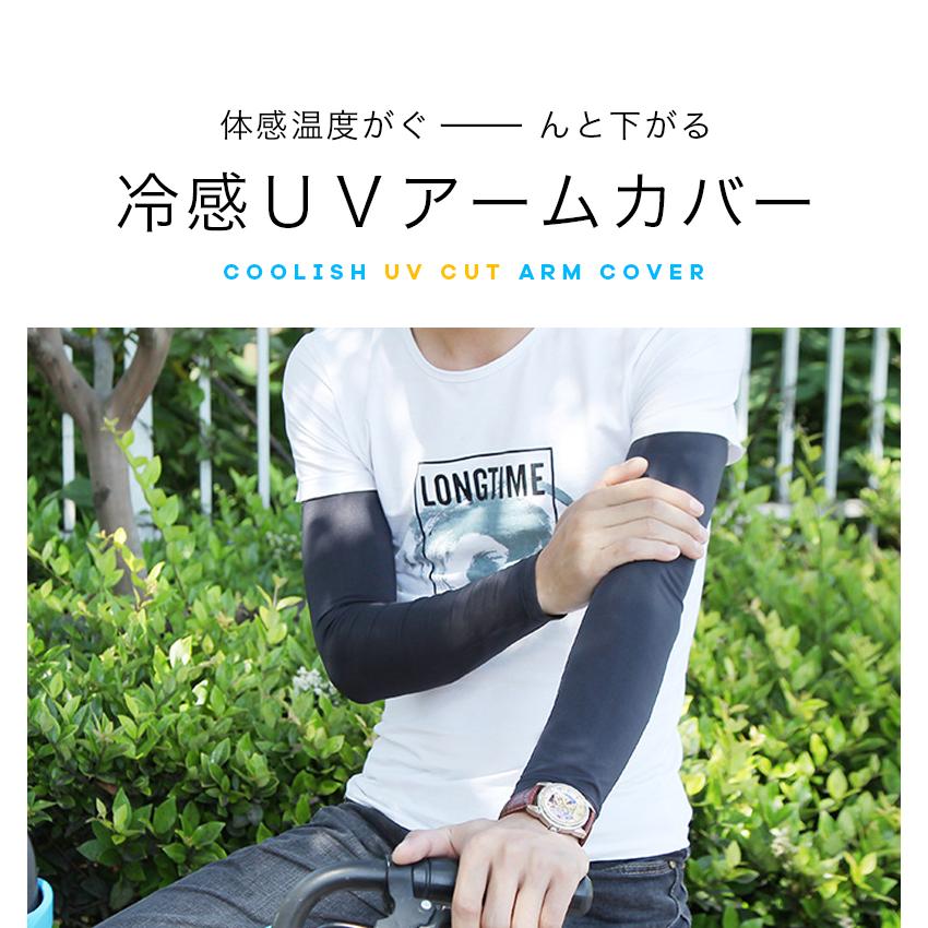 アームカバー uv 冷感 メンズ レディース ロング スポーツ 日焼け対策 アウトドア 涼しい 運転 おしゃれ クール キッズ 子供 接触冷感「meru」 | ブランド登録なし | 04