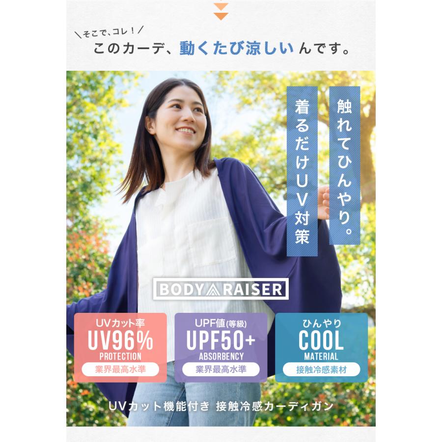 BODY RAISER カーディガン UVカット 冷感 レディース 接触冷感 UV