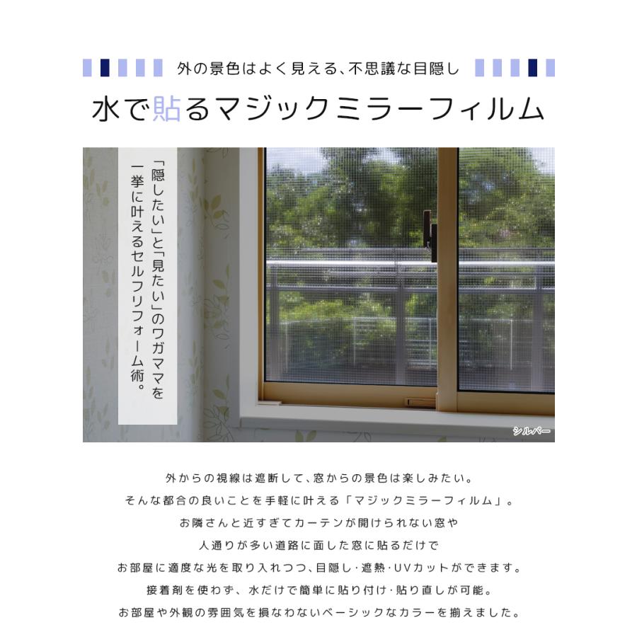 remecle（リメクル） 窓 ガラスフィルム マジックミラー フィルム 外