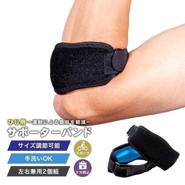 肘サポーター スポーツ 肘パッド エルボーバンド 肘用サポートベルト テニス肘 ゴルフ肘 ひじ用 固定 ケガ防止 ケガ予防 男性用 女性用 左右兼用「meru」 | ブランド登録なし
