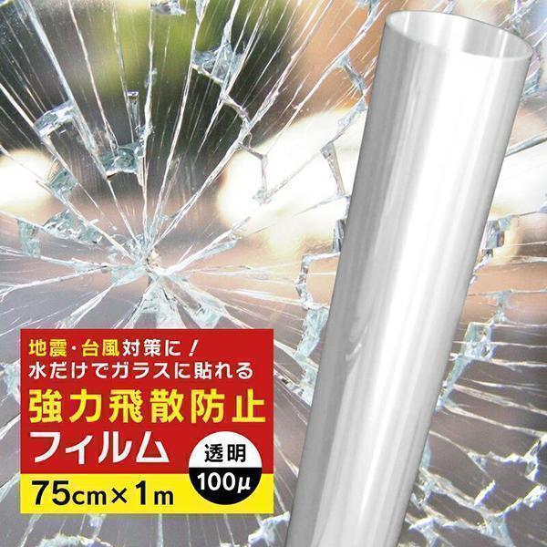 remecle（リメクル） 飛散防止フィルム 窓ガラスフィルム 1m 防災 UV