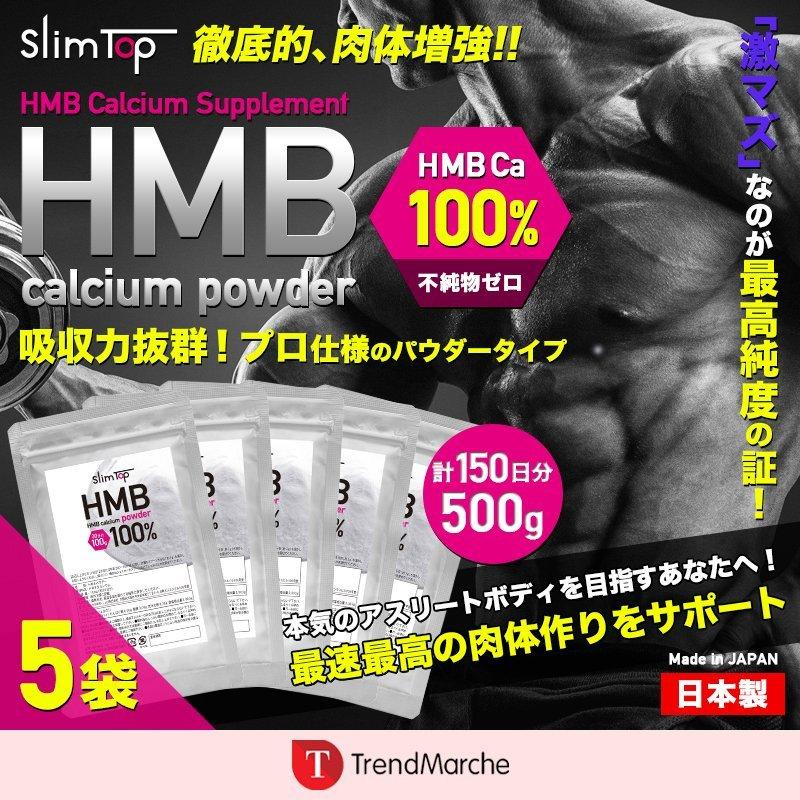 日本製 Hmb パウダー 100g 5袋セット Slimtop Hmb カルシウム 粉末 サプリ 女性 男性 筋トレ Hmb ダイエット Hmb 粉末 プロテイン サプリメント Meru3 Hmbpw5 So Trendmarche 通販 Yahoo ショッピング