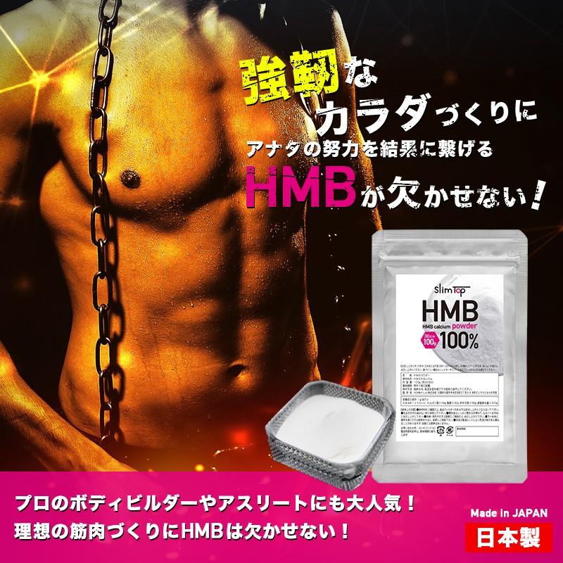 日本製 Hmb パウダー 100g Slimtop Hmb カルシウム 粉末 サプリ 女性 男性 筋トレ Hmb ダイエット 筋トレ Hmb 粉末 プロテイン サプリメント Meru1 Hmbpw Trendmarche 通販 Yahoo ショッピング