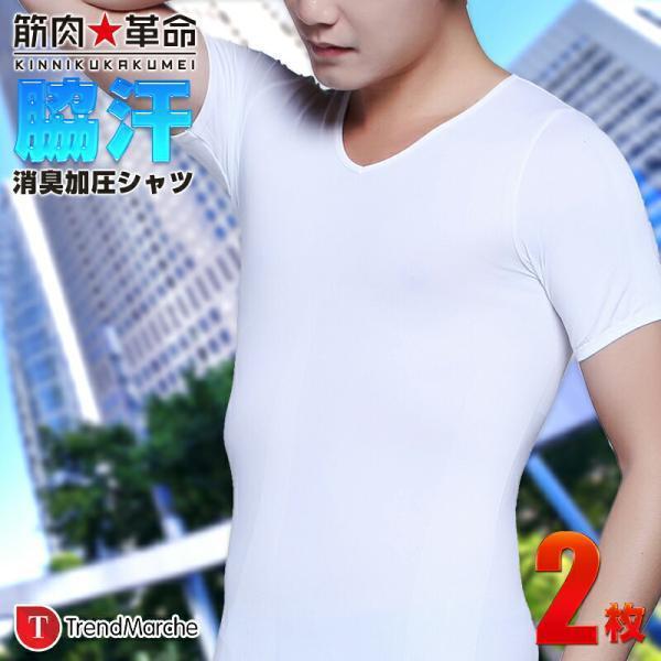 贅沢 2枚セット 消臭汗取り 加圧シャツ 脇汗パッド付き 吸汗速乾 加圧 Tシャツ Vネック 加圧インナー メンズ 防臭 抗菌 筋トレ トレーニング 着圧 筋肉革命 Meru2 Cisama Sc Gov Br