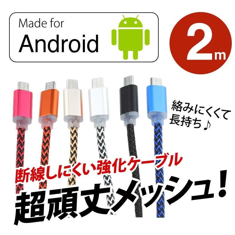 断線しにくい アンドロイド 充電ケーブル 2m スマホケーブル マイクロusb Microusb Docomo Galaxys3 Usbケーブル 充電器 スマートフォン ケーブル Meru2 Microusb0c2t Trendmarche 通販 Yahoo ショッピング