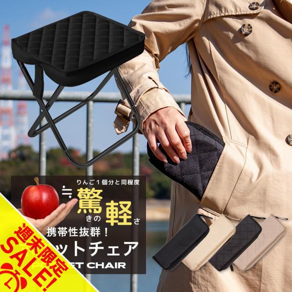 折りたたみ椅子 軽量 持ち運び コンパクト チェア 折り畳み 携帯椅子 アウトドア キャンプ 釣り 登山 イベント 運動会 フェス スポーツ観戦 行列待ち[takumu] | ブランド登録なし