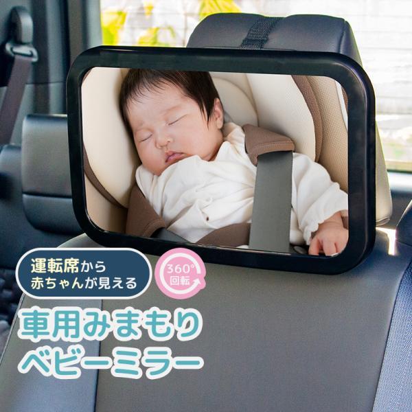 ベビーミラー 車用 赤ちゃん 後部座席 ベビーミラー 後ろ向き チャイルドシートの様子をしっかり確認 割れない 飛散防止 鏡 子供 安全 ヘッドレスト[takumu] | ブランド登録なし