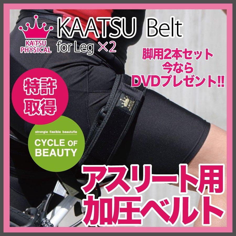 加圧ベルト アスリート用 正規品 トレーニングベルト 加圧筋力トレーニング 加圧エクササイズ 究極の 美脚 加圧 フィットネス 2本セット Taku Sahnabelt3j Trendmarche 通販 Yahoo ショッピング