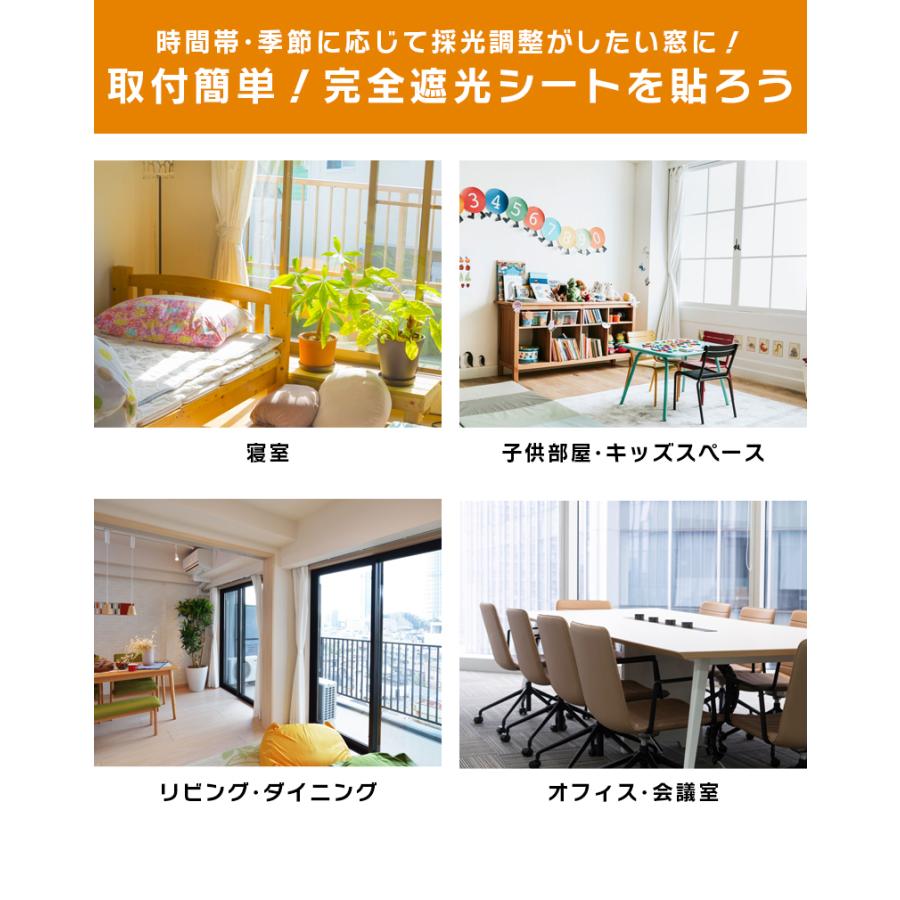 遮光シート 窓 布 完全遮光シート 1m 布 完全目隠し 完全遮光 100% 目隠しシート 黒 遮光シート はがせる 日よけシート 窓ガラス 窓用フィルム「meru」 | ブランド登録なし | 13