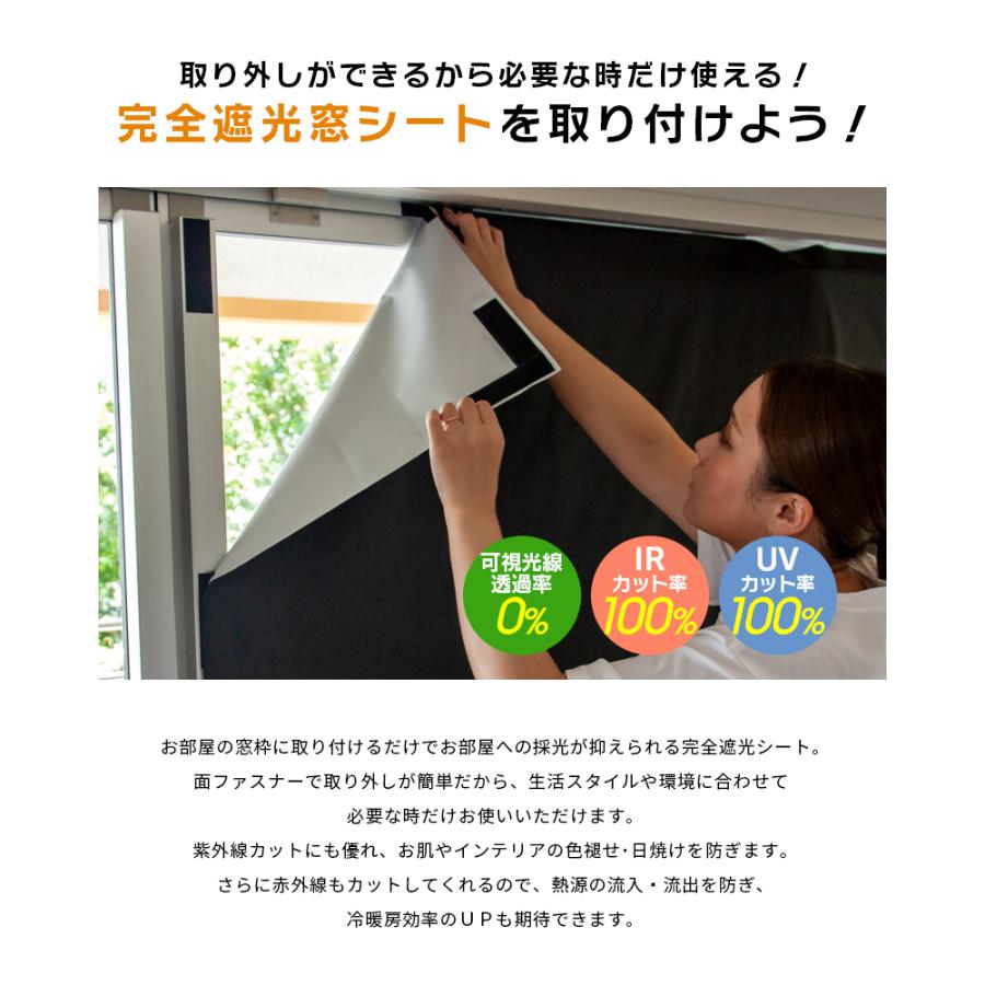 遮光シート 窓 布 完全遮光シート 1m 布 完全目隠し 完全遮光 100% 目隠しシート 黒 遮光シート はがせる 日よけシート 窓ガラス 窓用フィルム「meru」 | ブランド登録なし | 04