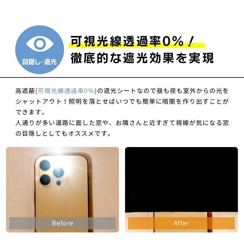遮光シート 窓 布 完全遮光シート 1m 布 完全目隠し 完全遮光 100% 目隠しシート 黒 遮光シート はがせる 日よけシート 窓ガラス 窓用フィルム「meru」 | ブランド登録なし | 07