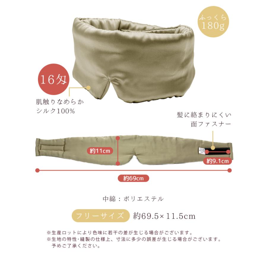 アイマスク シルク100% アイ マスク かわいい おしゃれ 取れにくい 安眠 快眠 おすすめ 旅行 肌にやさしい やわらか素材 目隠し レディース「meru」 | SILKMONDO | 18