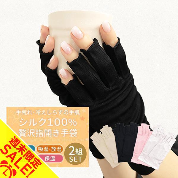 シルク 手袋 シルク100％ 2セット ハンドケア UV対策 リラックス スキンケア グローブ 日焼け対策 おやすみ 紫外線 オールシーズン 手荒れ 乾燥 「meru」 | SILKMONDO