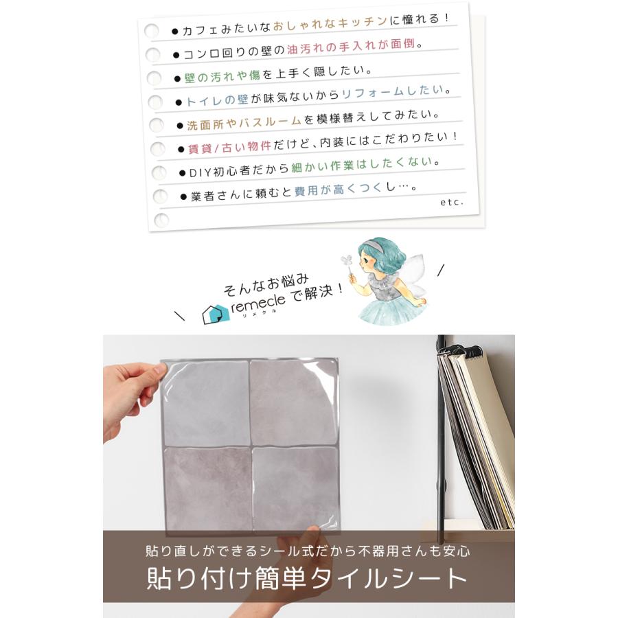 タイルシール タイルシート リメイクシート 4枚セット DIYタイル キッチン タイル DIY 洗面所 タイルステッカー 台所 防水 防カビ 防火 スクエアタイル[meru] | remecle | 03
