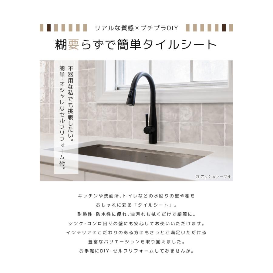 タイルシール タイルシート リメイクシート DIYタイル キッチン タイル DIY 洗面所 タイルステッカー 賃貸 防水 防カビ 防火 スクエアタイル[meru] | remecle | 02