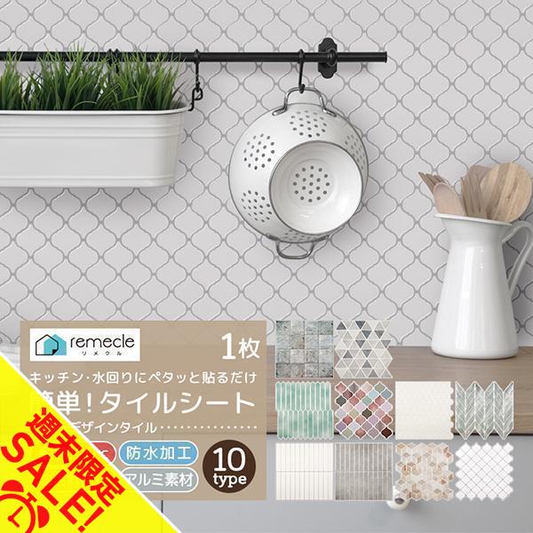 タイルシール タイルシート DIYタイル キッチン タイル DIY 洗面所 タイルステッカー 防水 防カビ 防火 耐熱 油汚れ防止 台所 モザイクタイル「meru」 | remecle