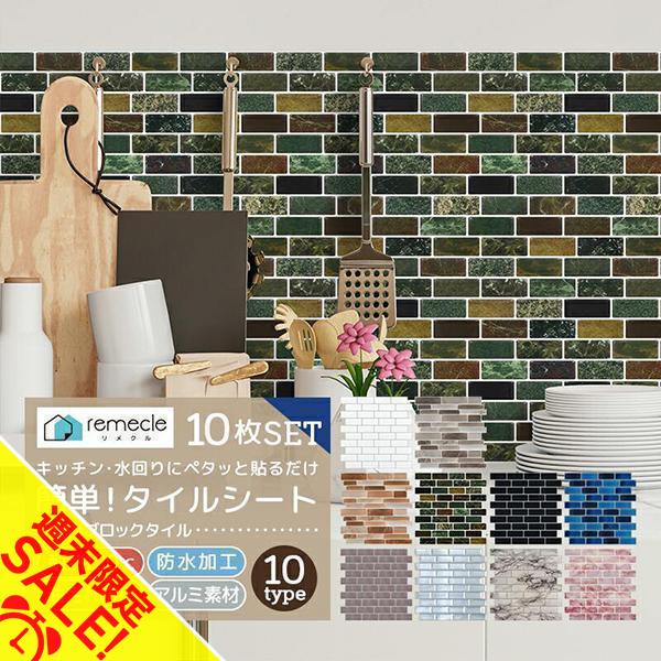モザイクタイル キッチン タイル キッチンシール タイル Diy 洗面所 防火 耐熱 油汚れ防止 台所