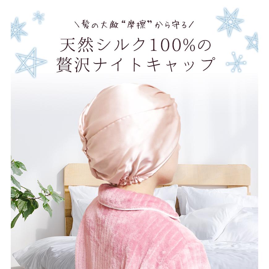 シルク ナイトキャップ シルク ターバン シルク 100％ 2個セット ロングヘア ヘアターバン風 ヘア シルクナイトキャップ おやすみキャップ meru1 | SILKMONDO | 08