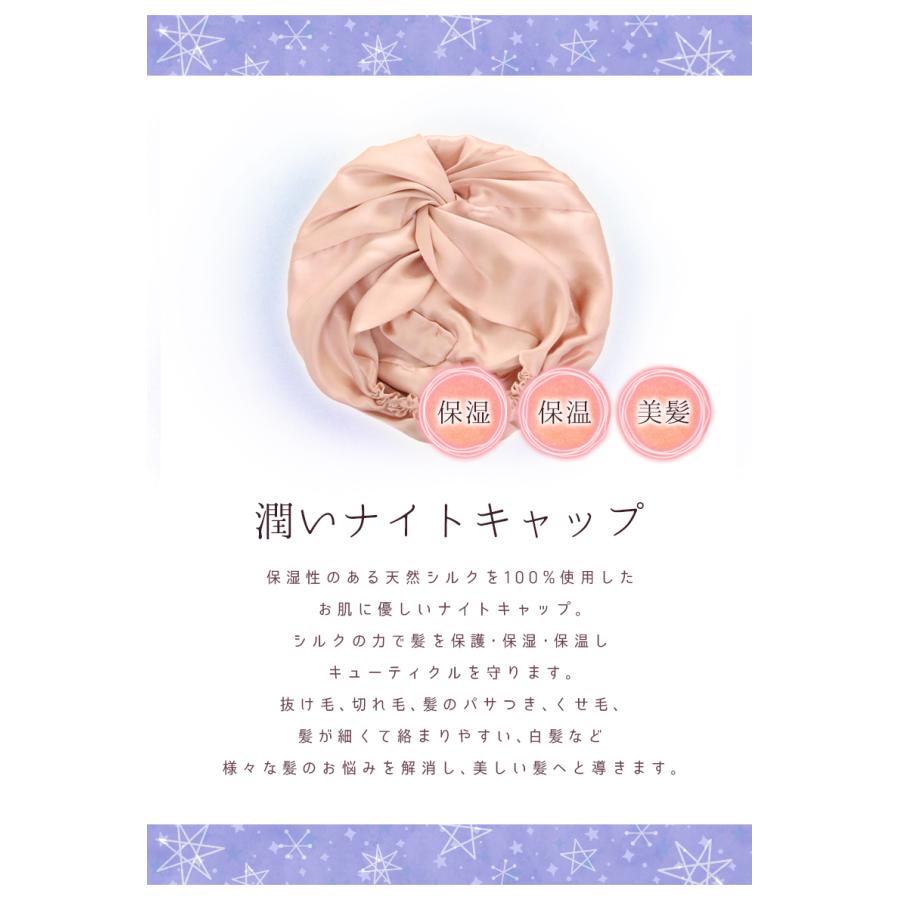 シルク ナイトキャップ シルク ターバン シルク 100％ ロングヘア ヘアターバン風 ヘア バンド シルクナイトキャップ 絹 おやすみキャップ meru1 | SILKMONDO | 06