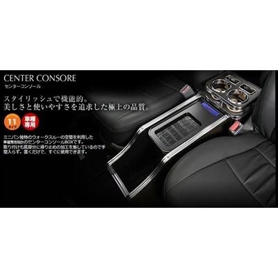 エルグランド E51系 センターコンソール VOコレクション カラー 