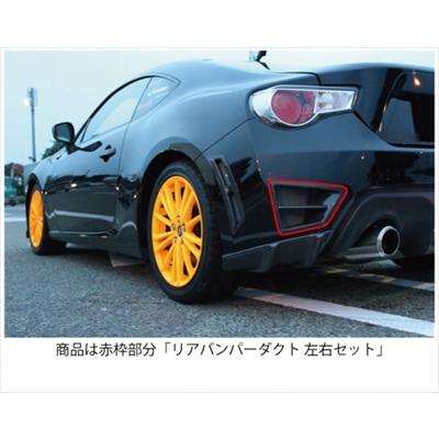 86 ZN6 リアバンパーダクト 左右セット カーボン製 クリア塗装済み
