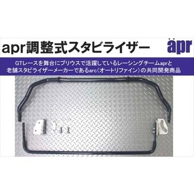 プリウスアルファ ZVW40/41 apr 調整式スタビライザー フロント・リアセット