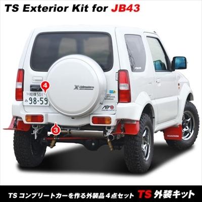 ジムニーシエラ JB43 アピオTSシリーズを作る外装4点セット JB43-8型