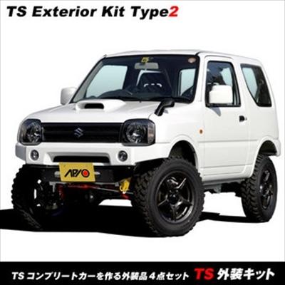 ジムニー JB23 アピオTSシリーズを作る外装4点セット タイプ2 ジムニー JB23 アピオTSシリーズを作る外装4点セット タイプ2