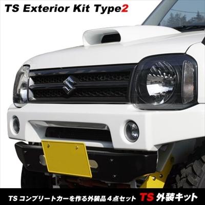 ジムニー JB23 アピオTSシリーズを作る外装4点セット タイプ2 ジムニー JB23 アピオTSシリーズを作る外装4点セット タイプ2
