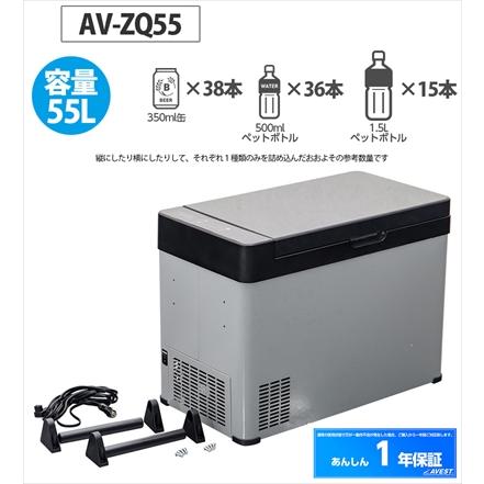 AVEST 車載用ポータブル冷凍冷蔵庫 55L : エアロ.カスタムパーツの