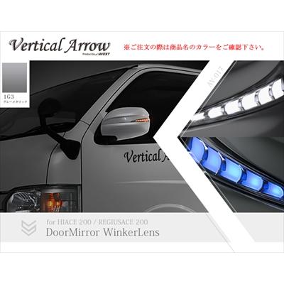 ハイエース 200系 1-5型 Vertical Arrow Type Zs LED ドアミラー 