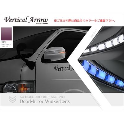 ハイエース 200系 1-5型 Vertical Arrow Type Zs LED ドアミラー 
